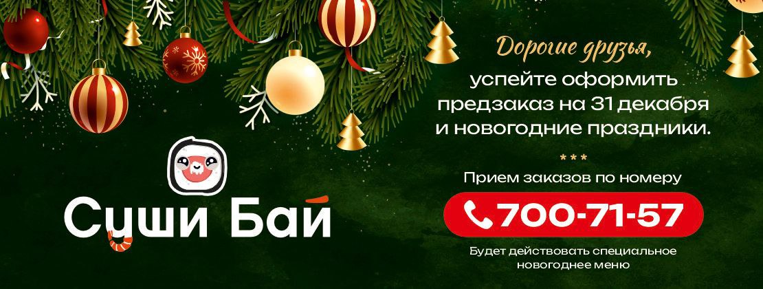 Изображение с информацией о Sushi Bai