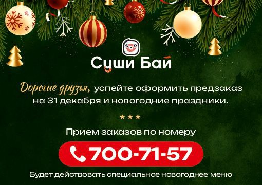Изображение с информацией о Sushi Bai